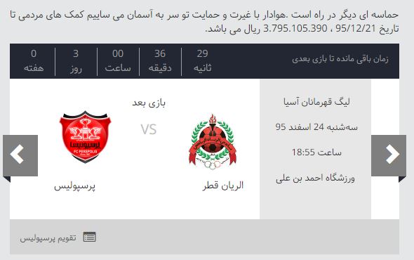 پرسپولیس-کمک هواداران پرسپولیس