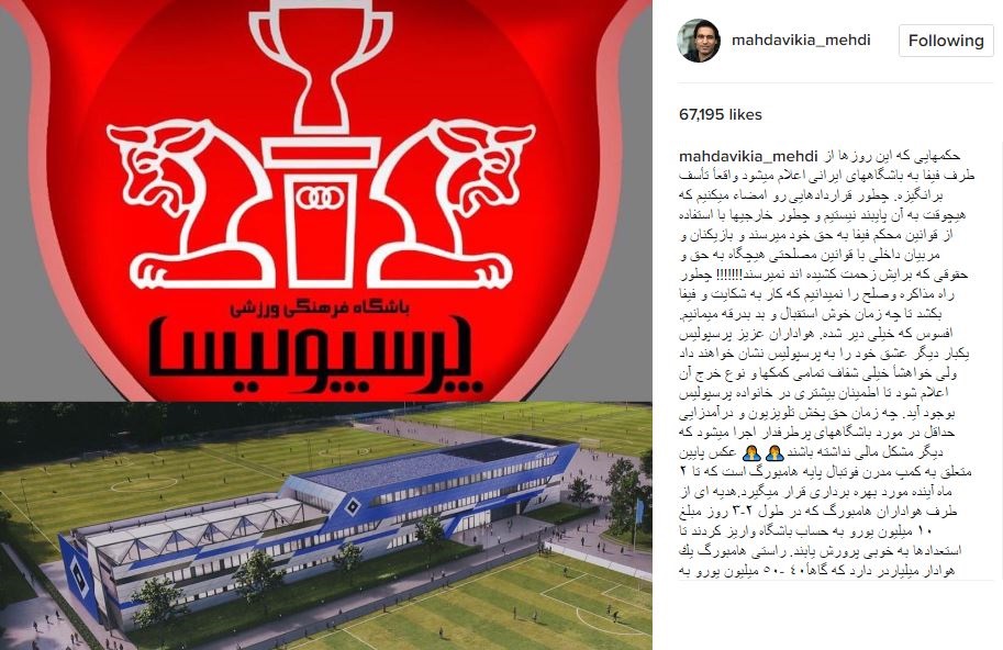 مهدی مهدوی کیا-اینستاگرام مهدی مهدوی کیا-پرسپولیس