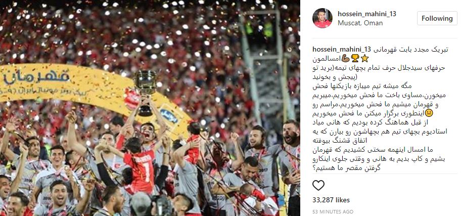 اینستاگرام حسینی ماهینی-جشن قهرمانی پرسپولیس