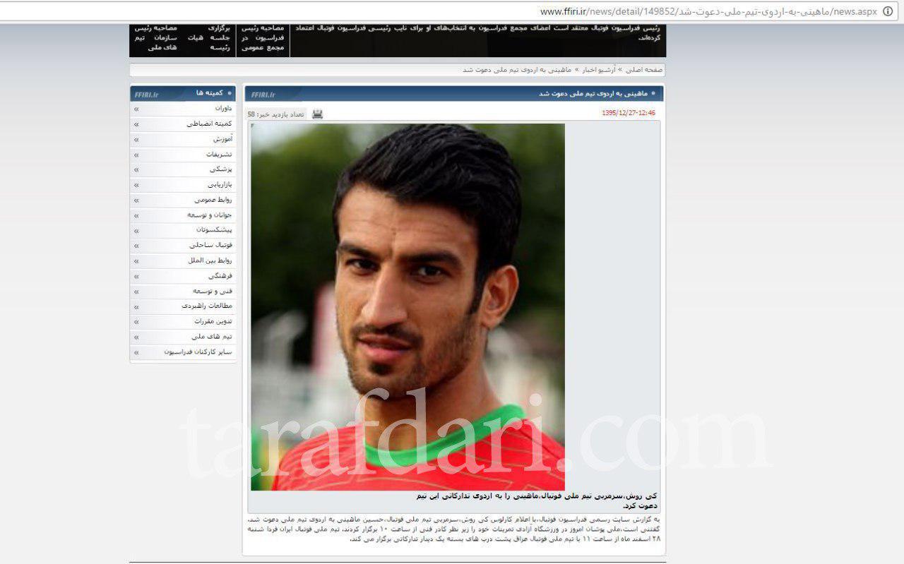 حسین ماهینی-گاف فدراسیون فوتبال