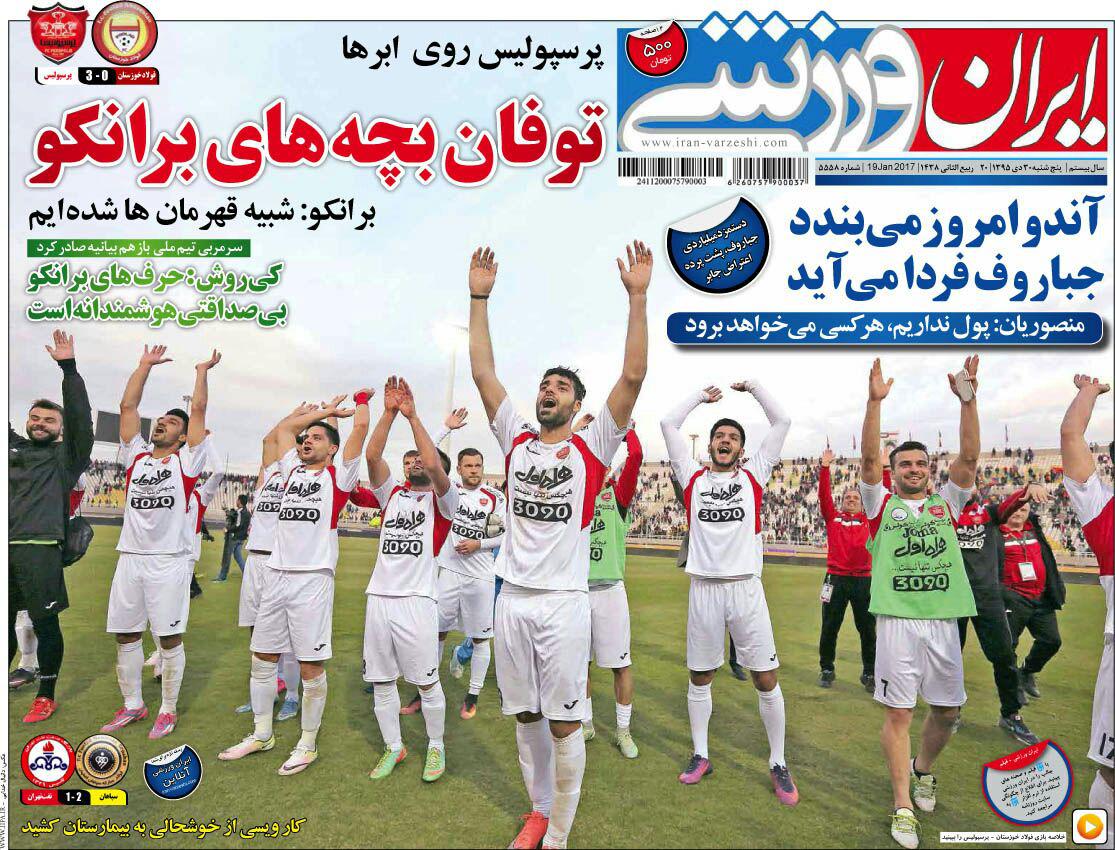 روزنامه-روزنامه ایران ورزشی-روزنامه های داخلی