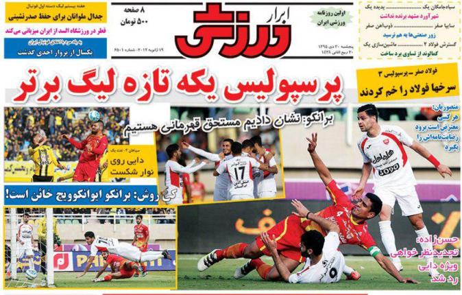 روزننامه ورزشی-روزنامه-روزنامه ابرار ورزشی