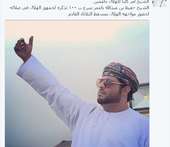 عمان-شیوخ عمانی-حمایت از الهلال