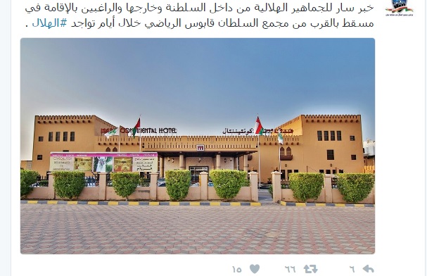 هتل الهلال-عمان
