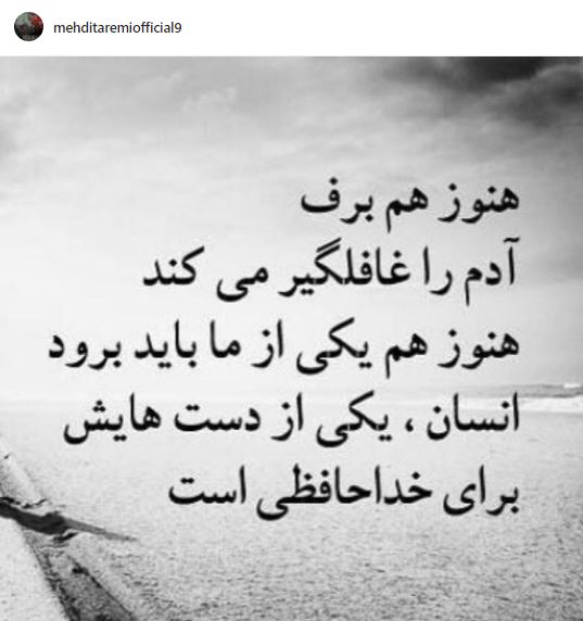 اینستاگرام مهدی طارمی