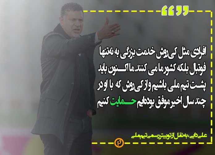 علی دایی