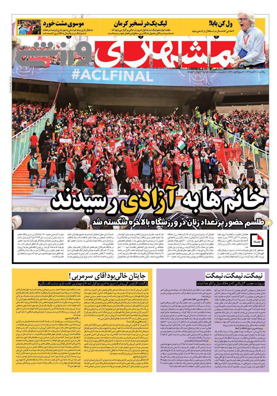 روزنامه همشهری ورزشی