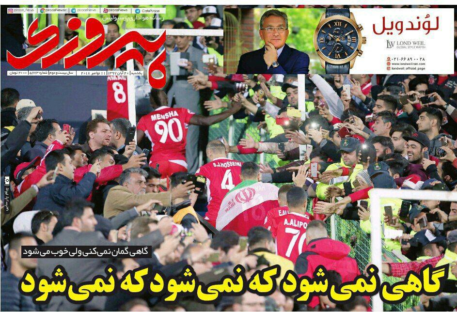 روزنامه پیروزی