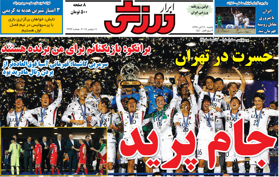 روزنامه ابرار ورزشی