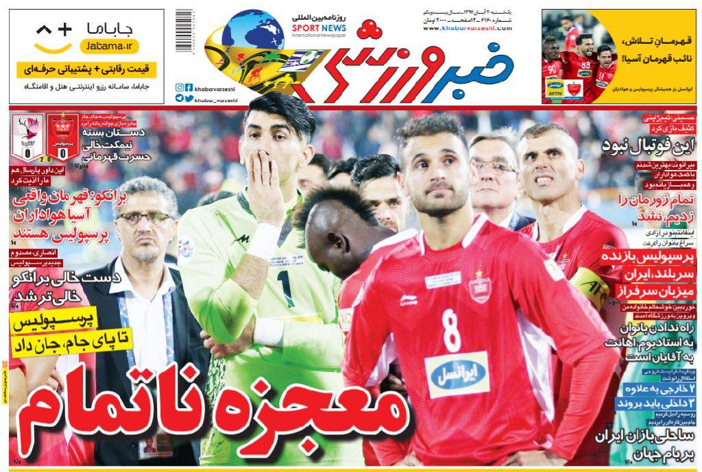 روزنامه خبر ورزشی