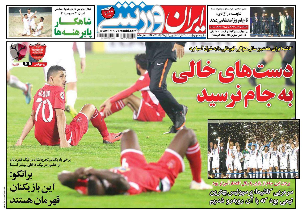 روزنامه ایران ورزشی