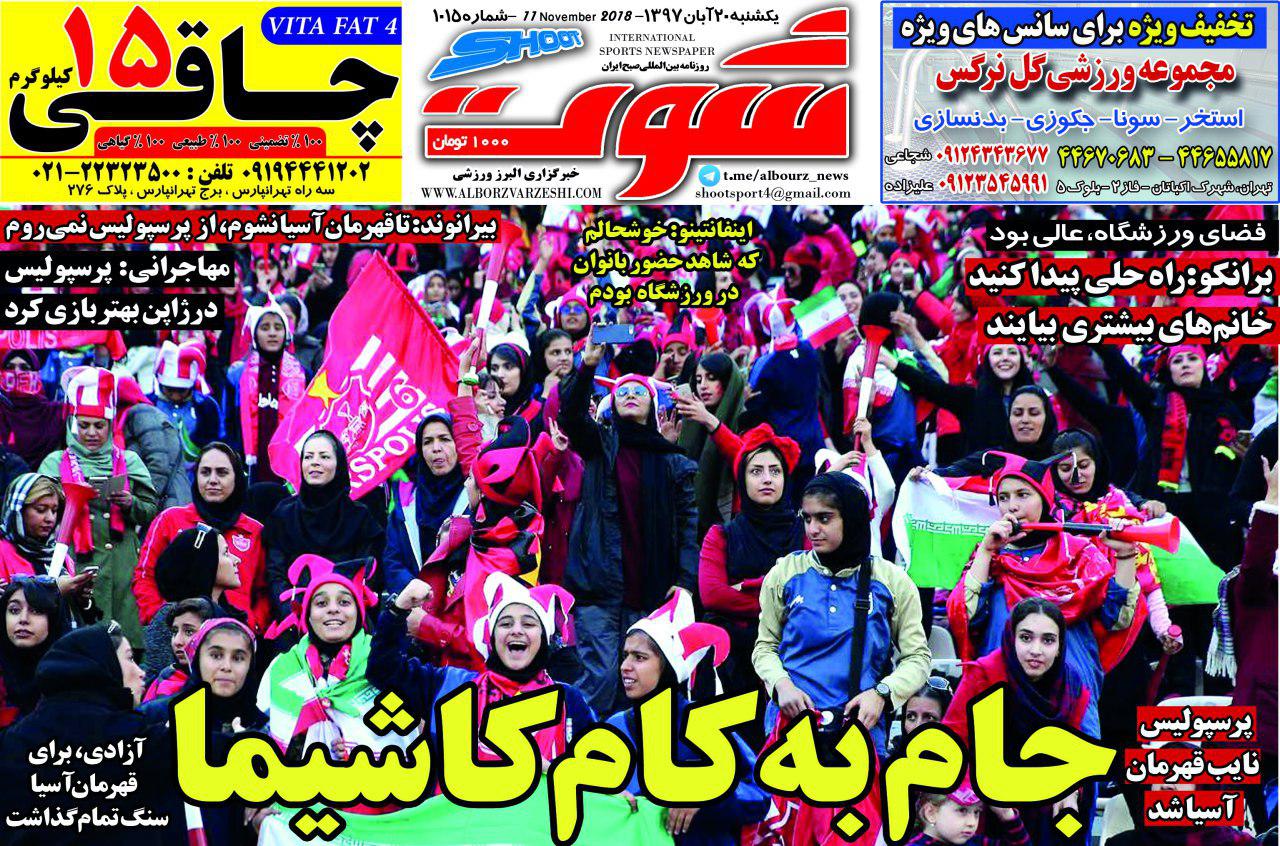 روزنامه شوت