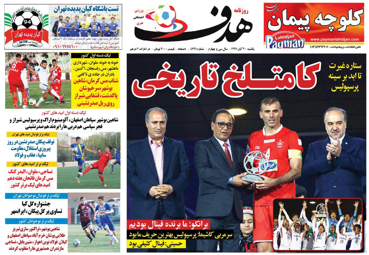 روزنامه هدف