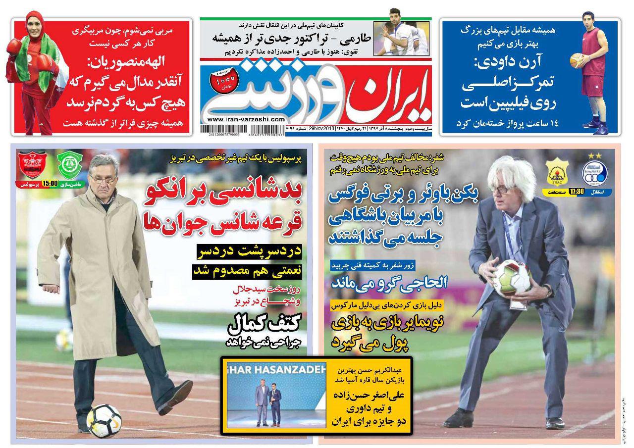 روزنامه  ایران ورزشی