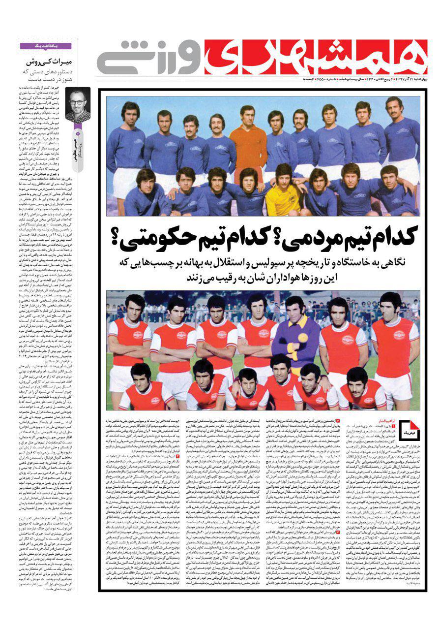 روزنامه همشهری ورزشی
