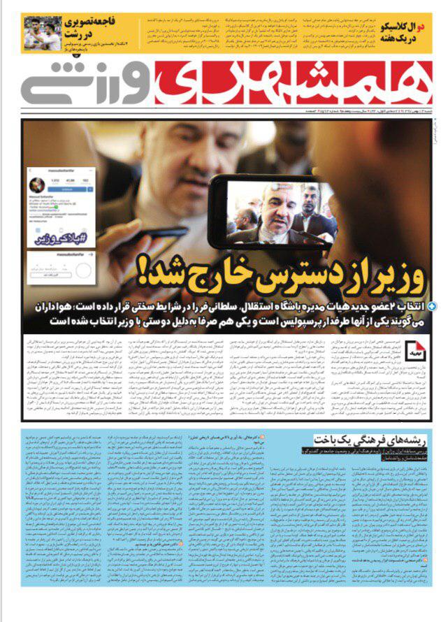 روزنامه همشهری ورزشی