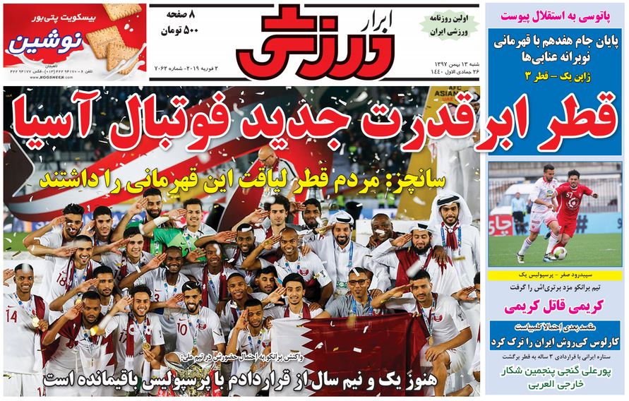 روزنامه ابرار ورزشی