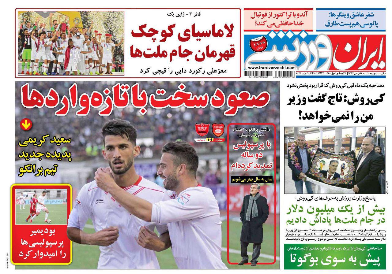 روزنامه ایران ورزشی
