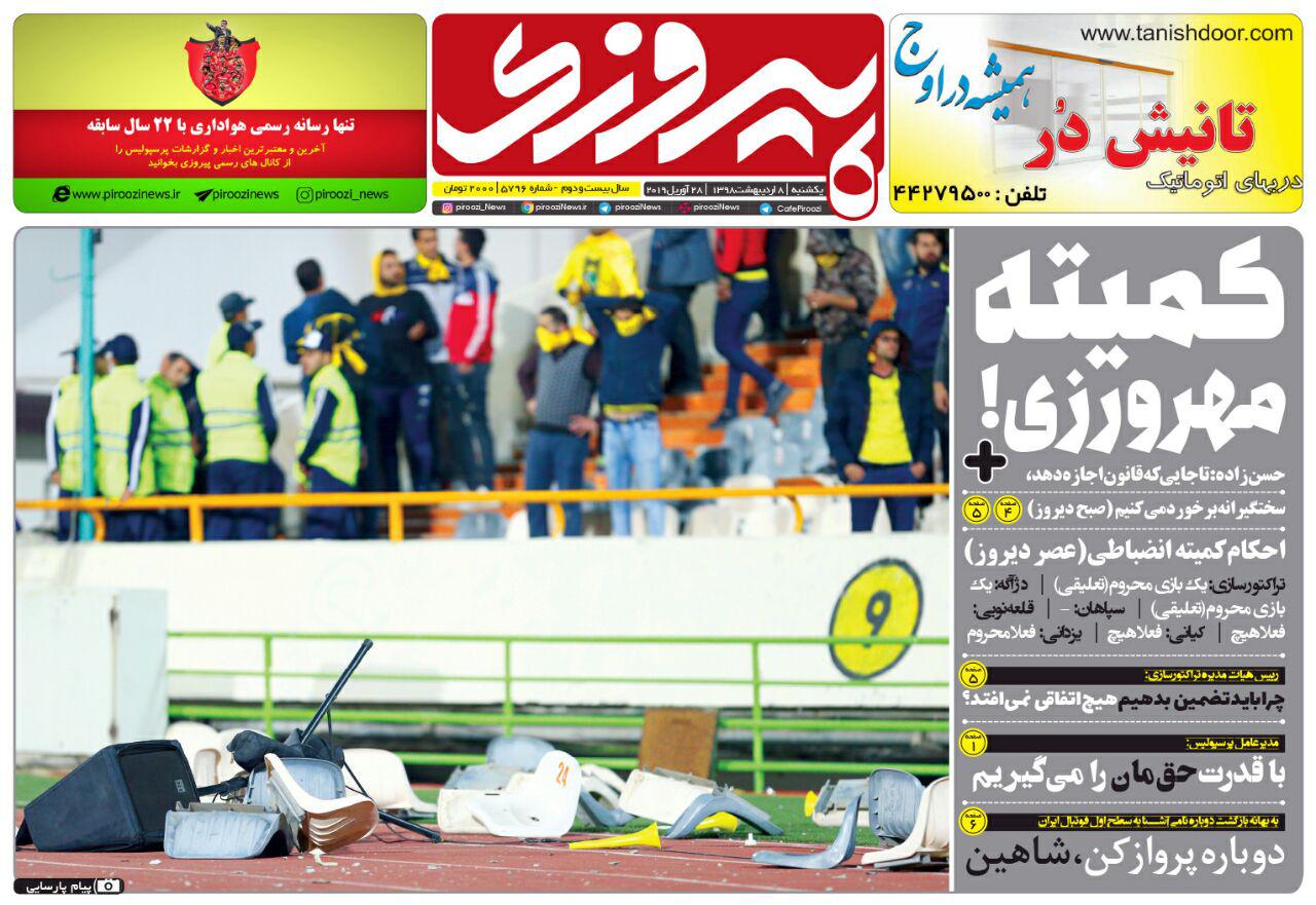 روزنامه پیروزی
