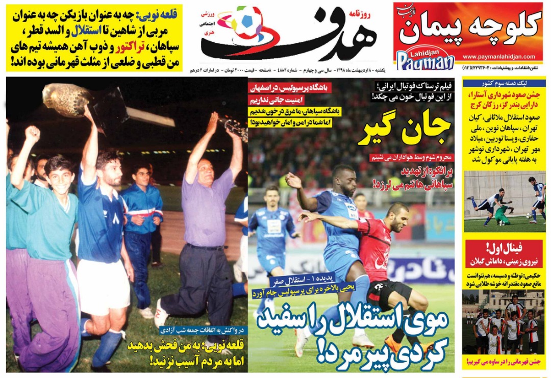 روزنامه هدف