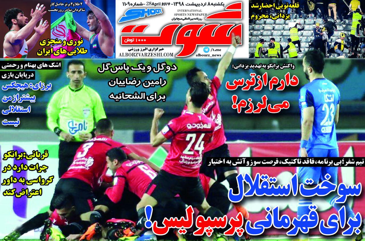 روزنامه شوت