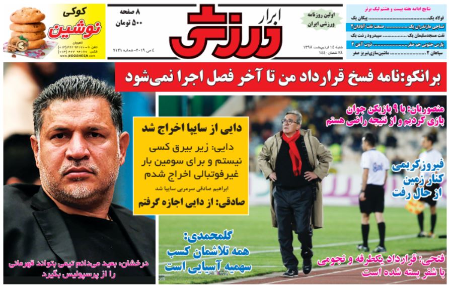 روزنامه ایرار ورزشی
