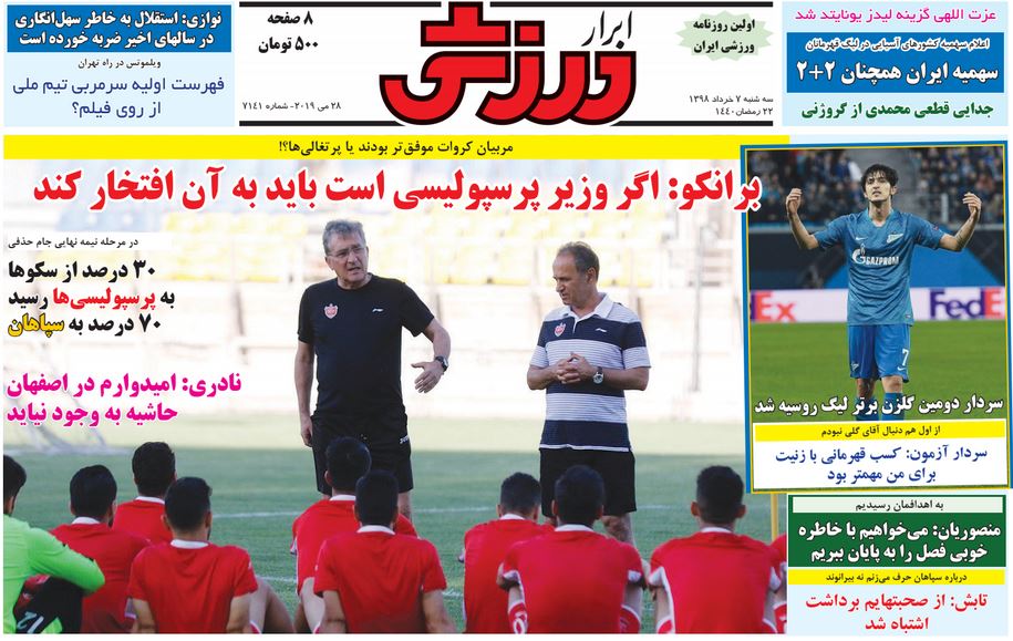 روزنامه ایرار ورزشی