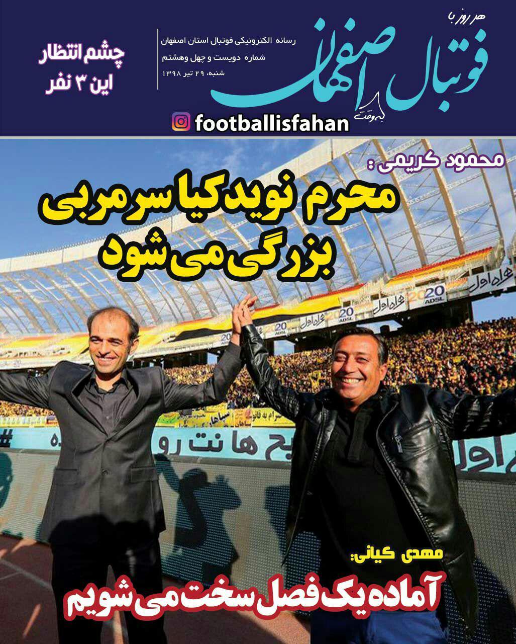 روزنامه فوتبال اصفهان