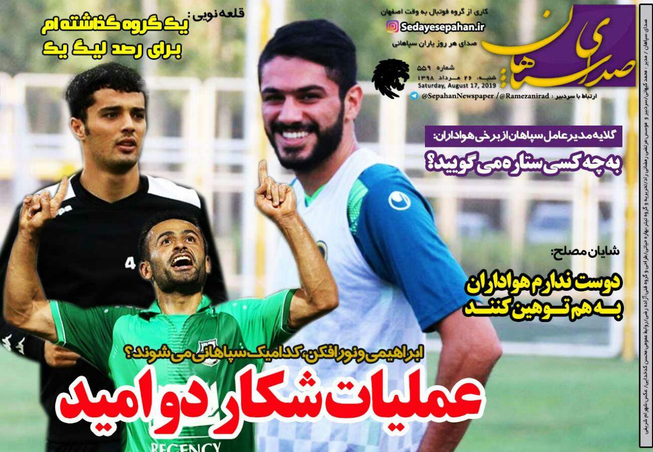 روزنامه صدای ساهان