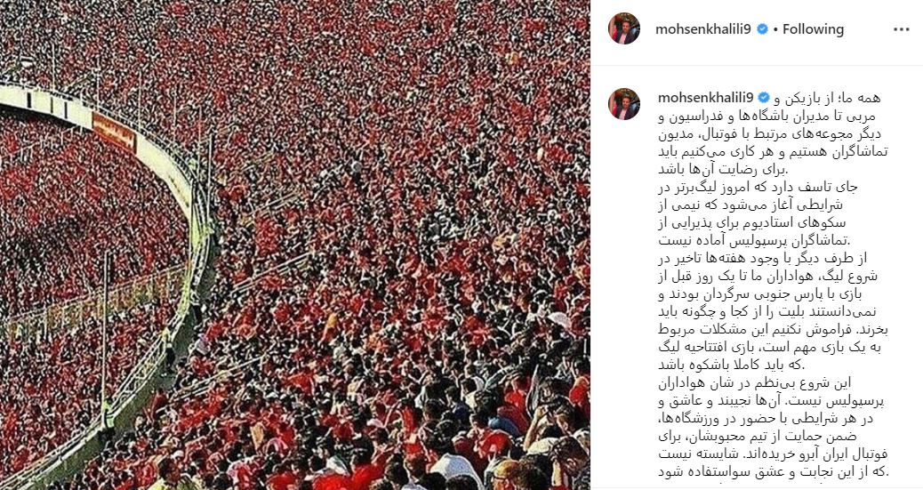 هواداران پرسپولیس