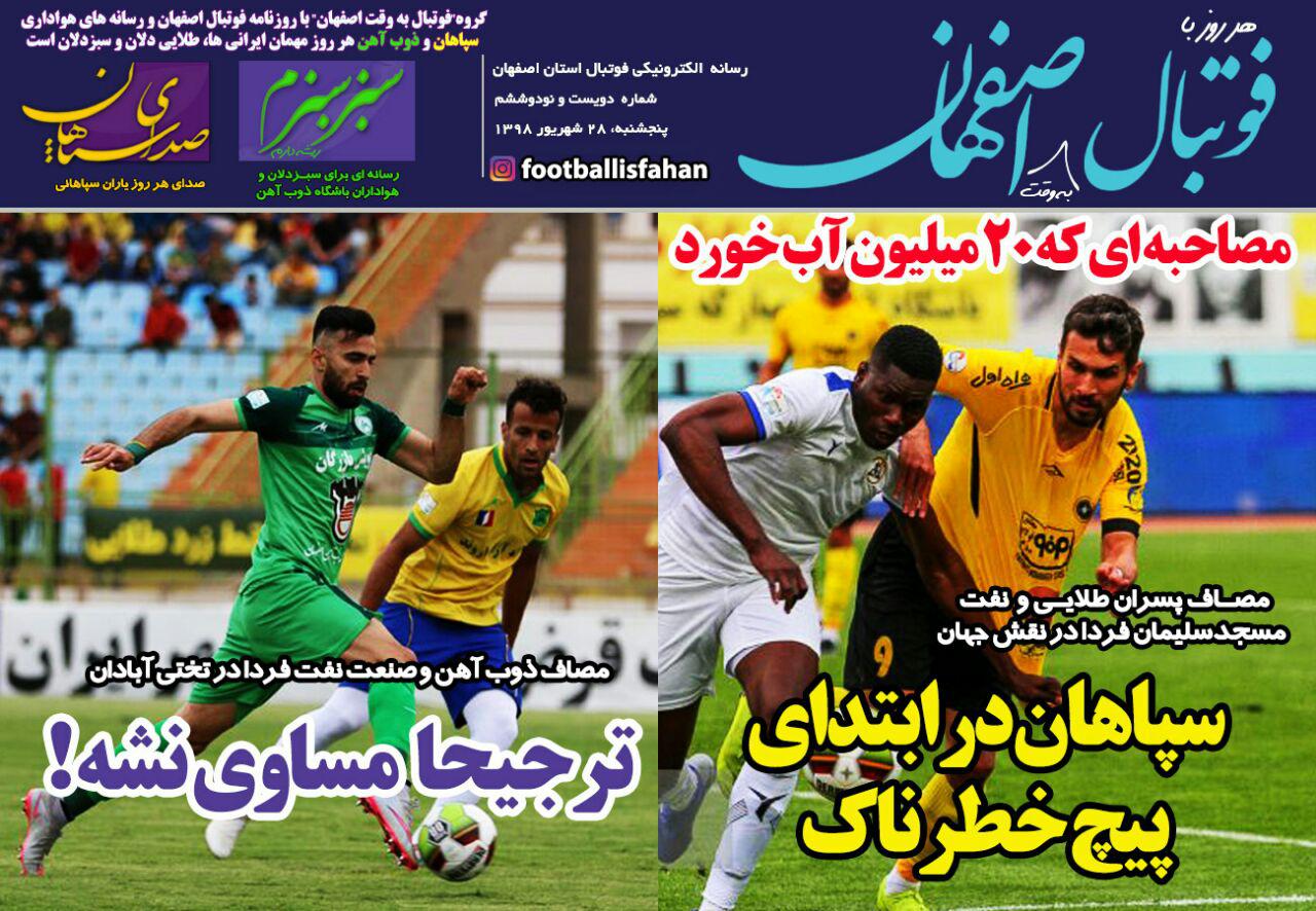 روزنامه فوتبال اصفهان