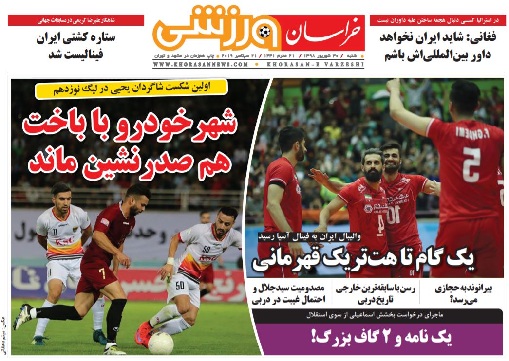 روزنامه  خراسان ورزشی