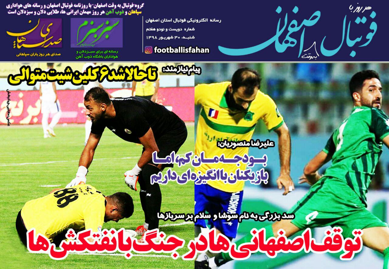 روزنامه  فوتبال اصفهان