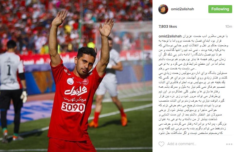 امید عالیشاه-پرسپولیس-بازیکن پرسپولیس