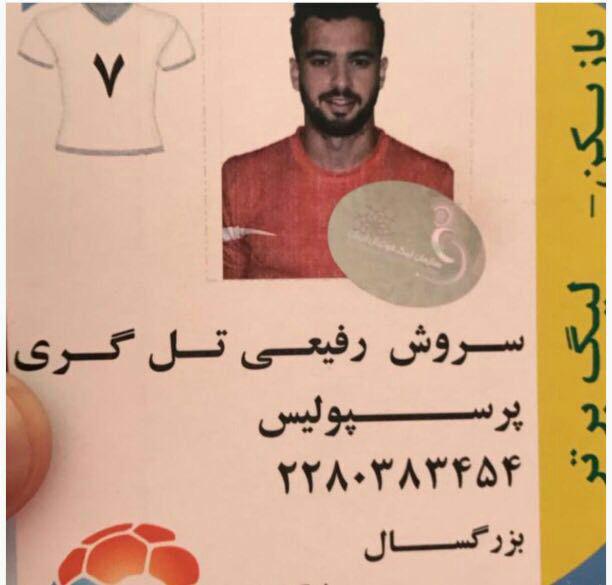 سروش رفیعی-پرسپولیس