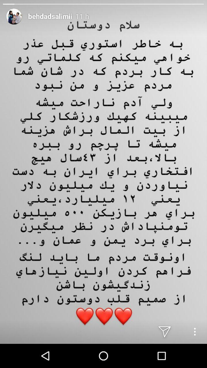 بهداد سلیمی- استوری بهداد سلیمی- ستاره وزنه برداری