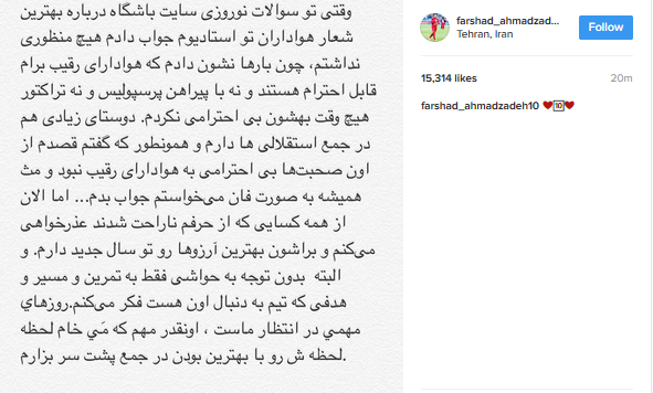 واکنش فرشاد احمد زاده به یک مصاحبه