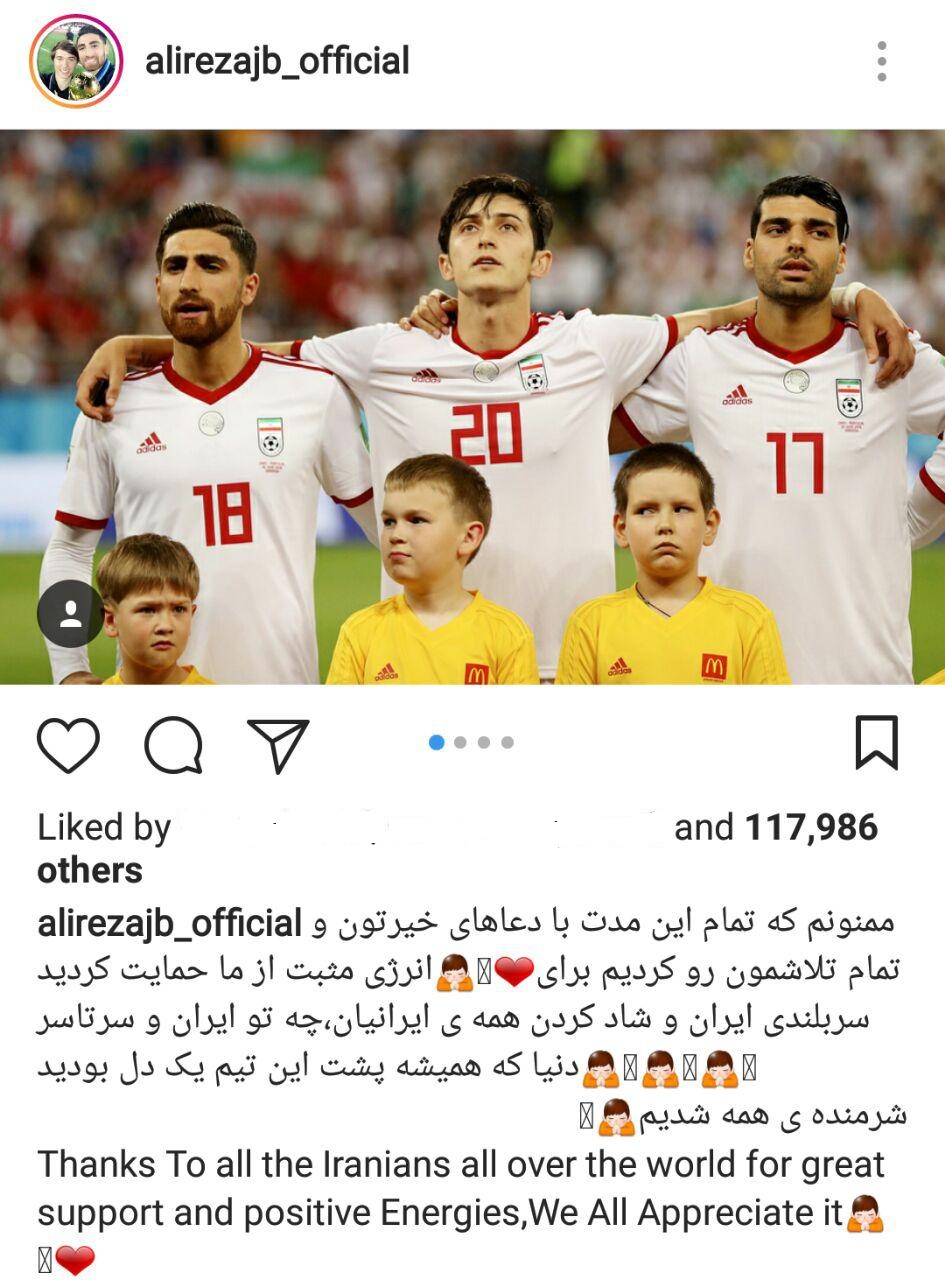 پست اینستاگرامی علیرضا جهانبخش