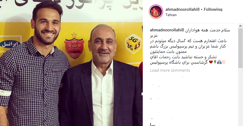 نقل و انتقالات پرسپولیس-تمدید قرارداد احمد نوراللهی-اینستاگرام احمد نوراللهی