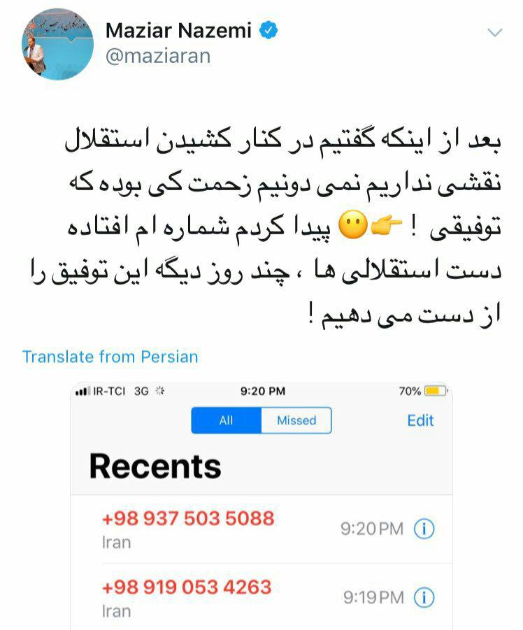 توئیت  مازیار ناظمی