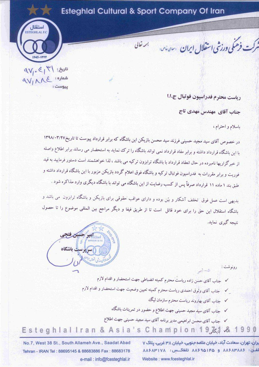 نامه شکایت باشگاه استقلال از سید مجید حسینی