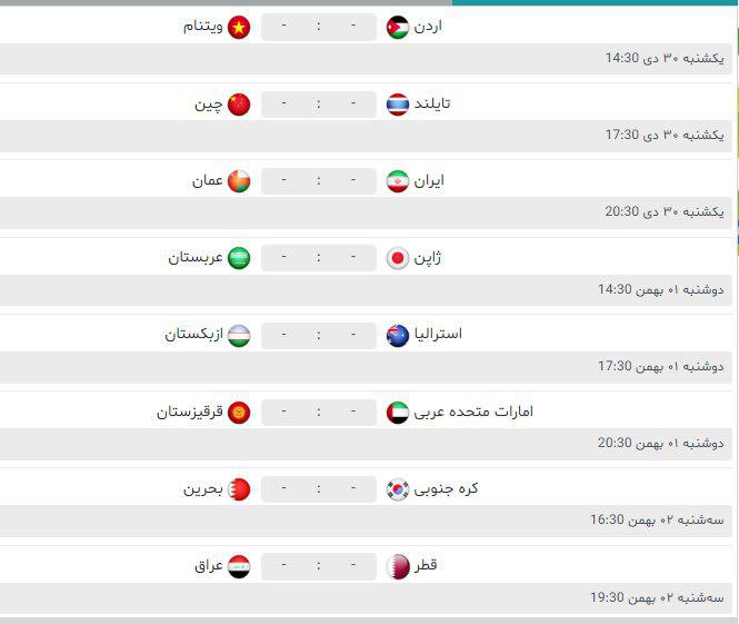 برنامه بازی های مرحله یک هشتم نهایی جام ملت های آسیا