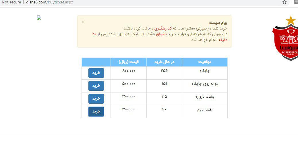 سایت فروش اینترنتی بلیط دیدار پرسپولیس و کاشیما