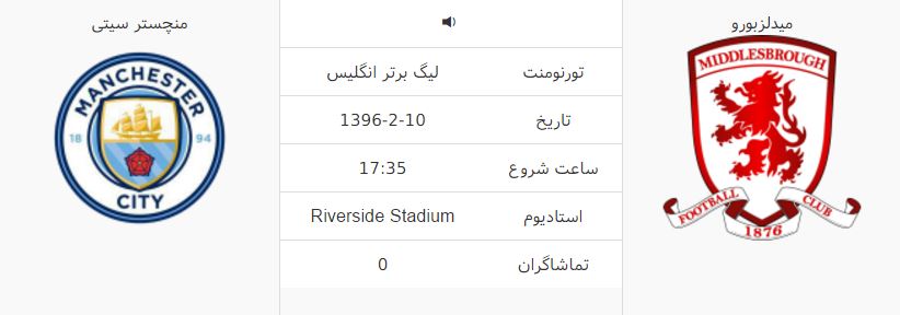 میدلزبرو-منچسترسیتی - Middlesbrough-manchester city