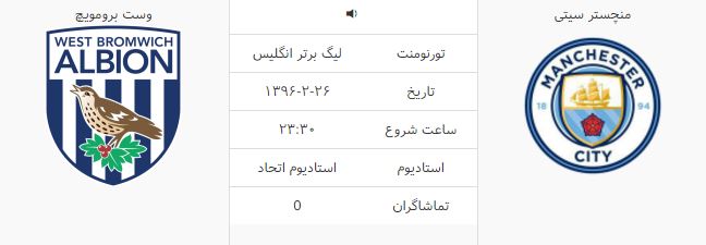 منچسترسیتی-وست برومویچ - man city-brom