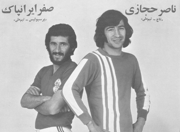 صفر ایرانپاک و ناصر حجازی