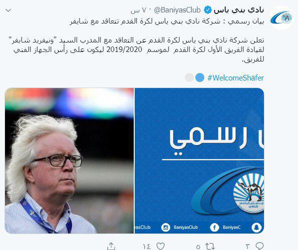 وینفرد شفر رسما سرمربی بنی یاس امارات شد