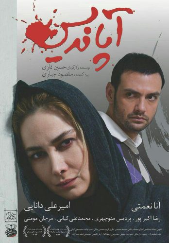 فیلم سینمایی آپاندیس