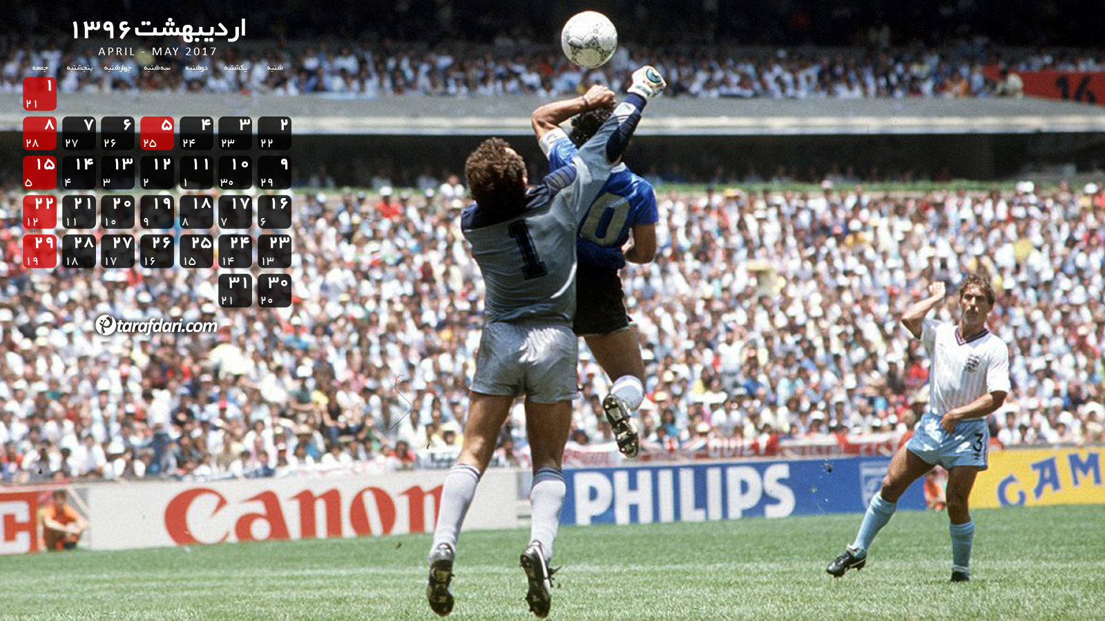 تقویم اختصاصی طرفداری- مارادونا- جام جهانی 1986